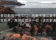 星辰影视一句归位：先看传播链是不是断开，再把前提补一句（读完更清醒）